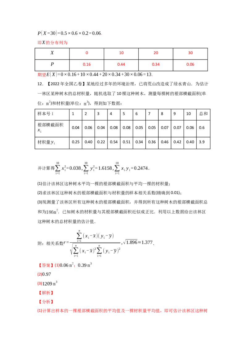 专题09概率与统计-2022年高考真题和模拟题数学分专题训练(教师版含解析)_2.2025数学总复习_2024年新高考资料_3.2024专项复习_赠2022年高考数学真题与模拟题分专题训练