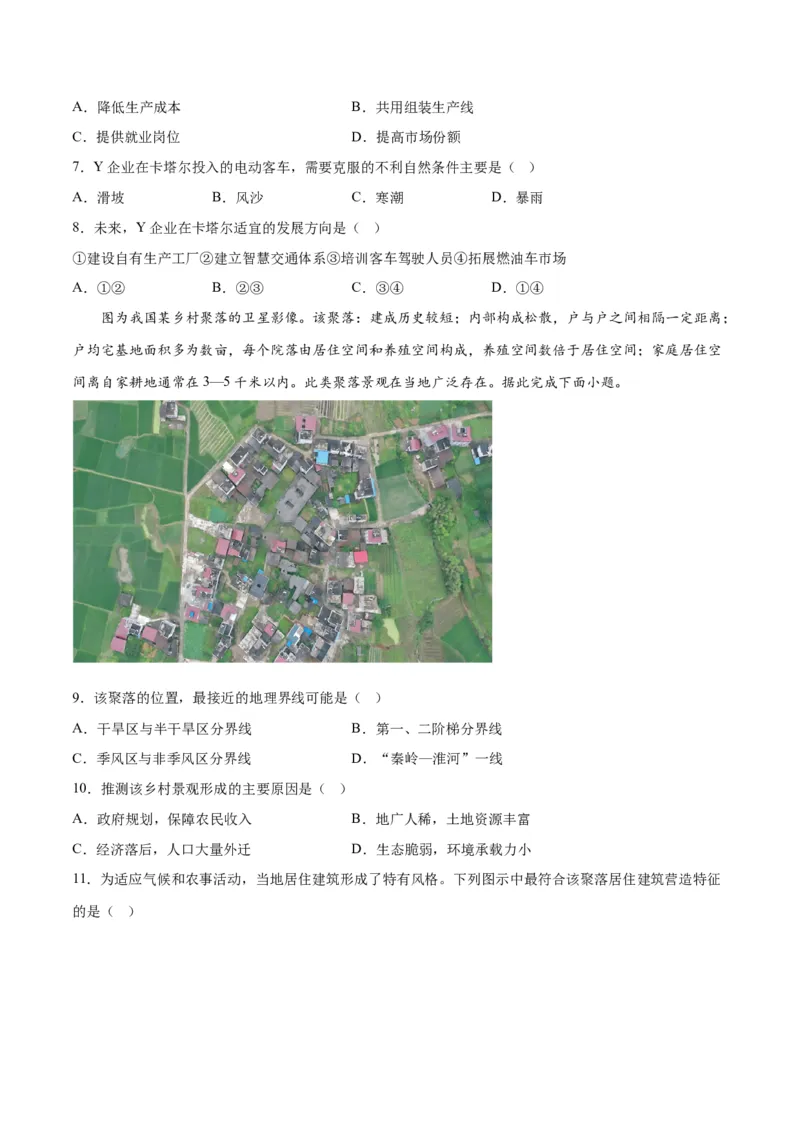 地理（河北卷）-2023年高考押题预测卷01（考试版）_9.2025地理总复习_2023年新高考复习资料_42023年高考地理押题预测卷