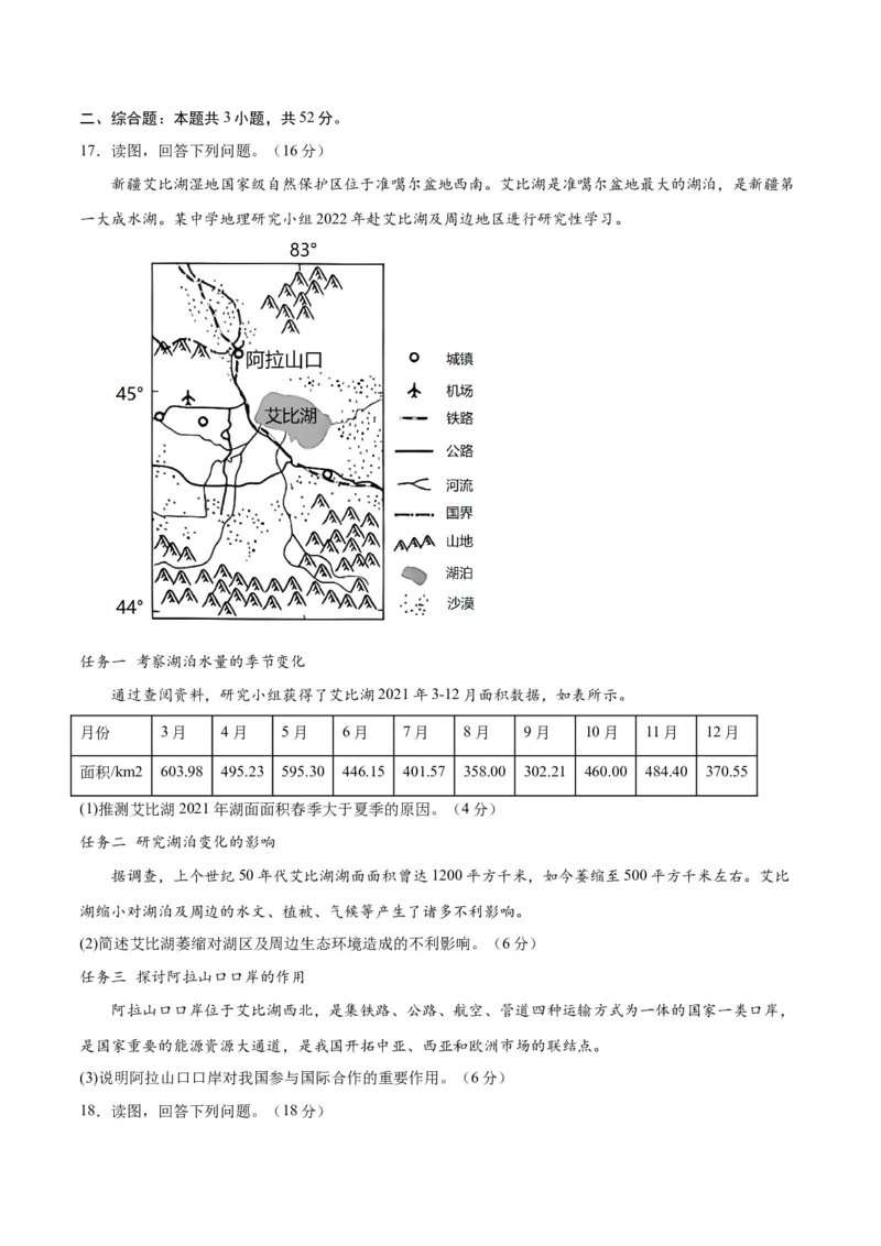 地理（河北卷）-2023年高考押题预测卷01（考试版）_9.2025地理总复习_2023年新高考复习资料_42023年高考地理押题预测卷