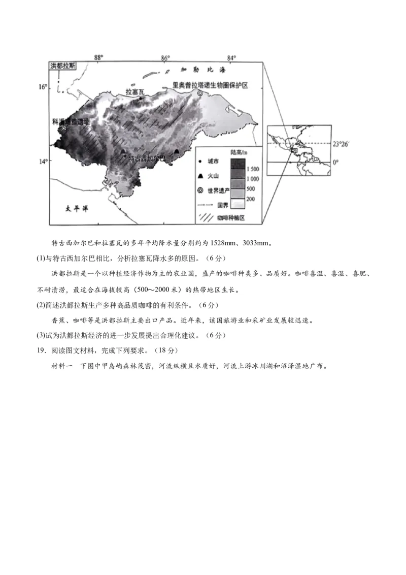 地理（河北卷）-2023年高考押题预测卷01（考试版）_9.2025地理总复习_2023年新高考复习资料_42023年高考地理押题预测卷