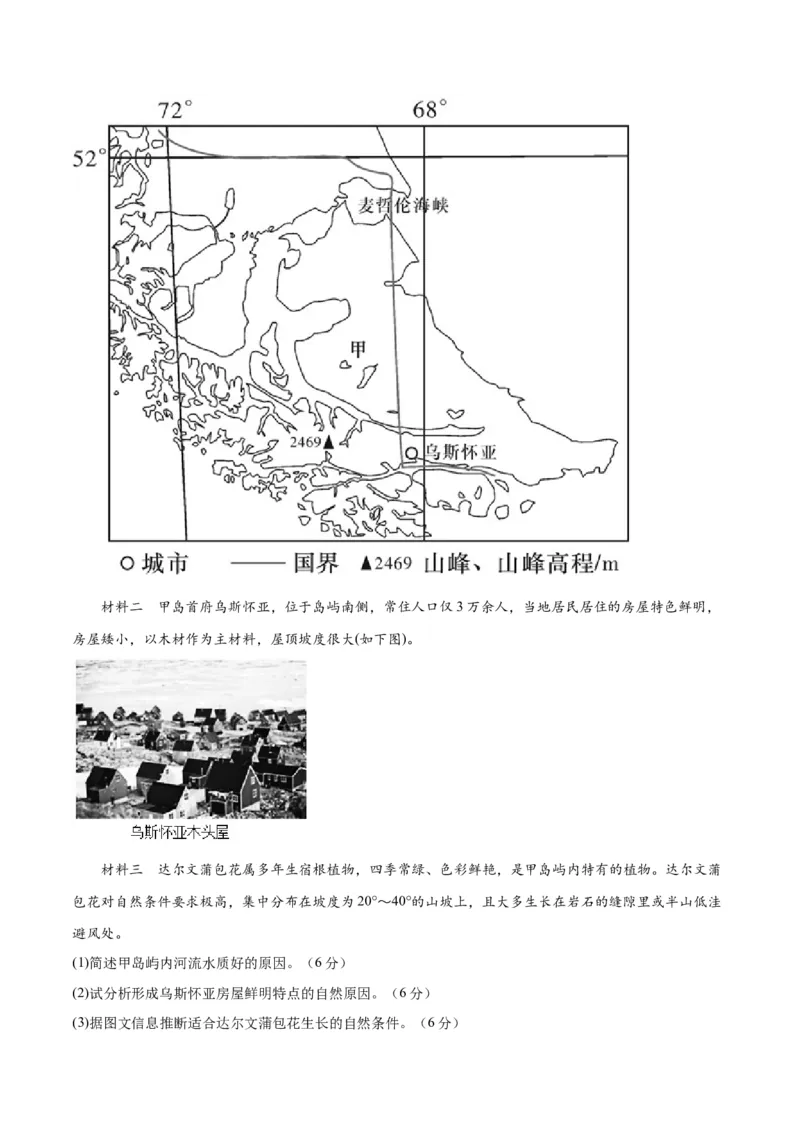 地理（河北卷）-2023年高考押题预测卷01（考试版）_9.2025地理总复习_2023年新高考复习资料_42023年高考地理押题预测卷