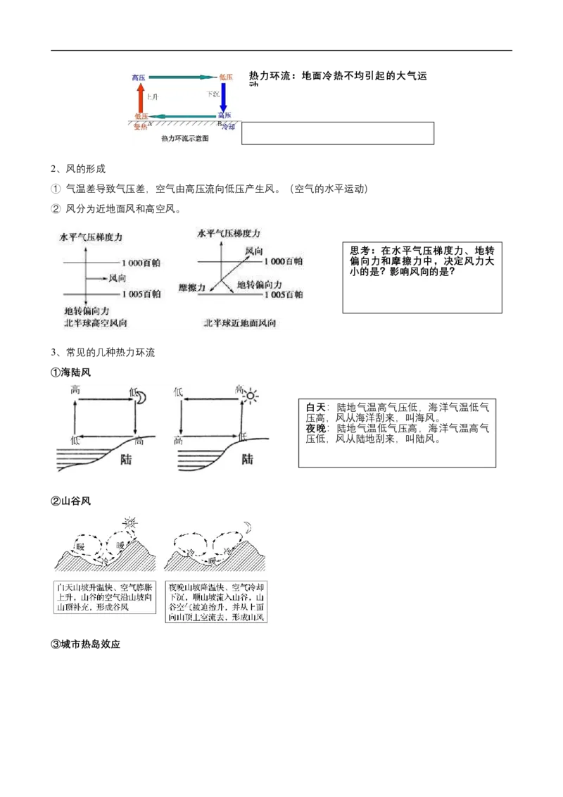 第7讲大气的分层和大气运动-备战2023年高考地理一轮复习讲义+练习（全国通用）（原卷版）_9.2025地理总复习_赠品通用版（老高考）复习资料_一轮复习