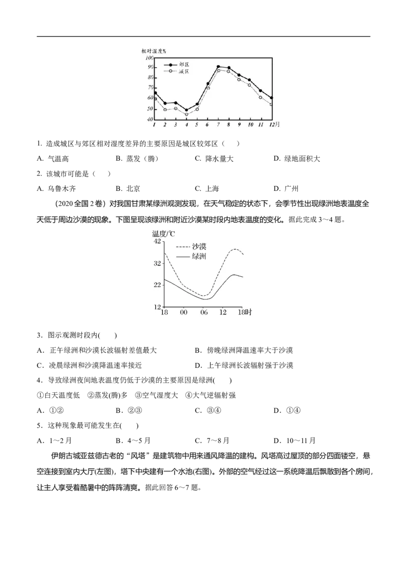 第7讲大气的分层和大气运动-备战2023年高考地理一轮复习讲义+练习（全国通用）（原卷版）_9.2025地理总复习_赠品通用版（老高考）复习资料_一轮复习