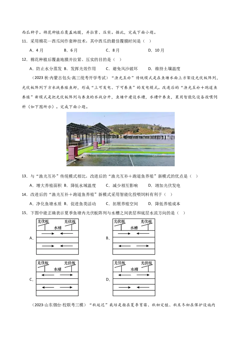 热点专项10（四）农业生产模式的创新-2024年高考地理一轮复习考点通关卷（新高考通用）（原卷版）_9.2025地理总复习_2024年新高考资料_1.2024一轮复习