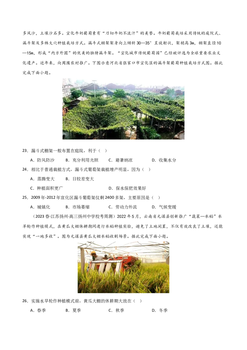 热点专项10（四）农业生产模式的创新-2024年高考地理一轮复习考点通关卷（新高考通用）（原卷版）_9.2025地理总复习_2024年新高考资料_1.2024一轮复习