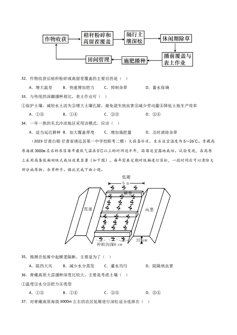 热点专项10（四）农业生产模式的创新-2024年高考地理一轮复习考点通关卷（新高考通用）（原卷版）_9.2025地理总复习_2024年新高考资料_1.2024一轮复习