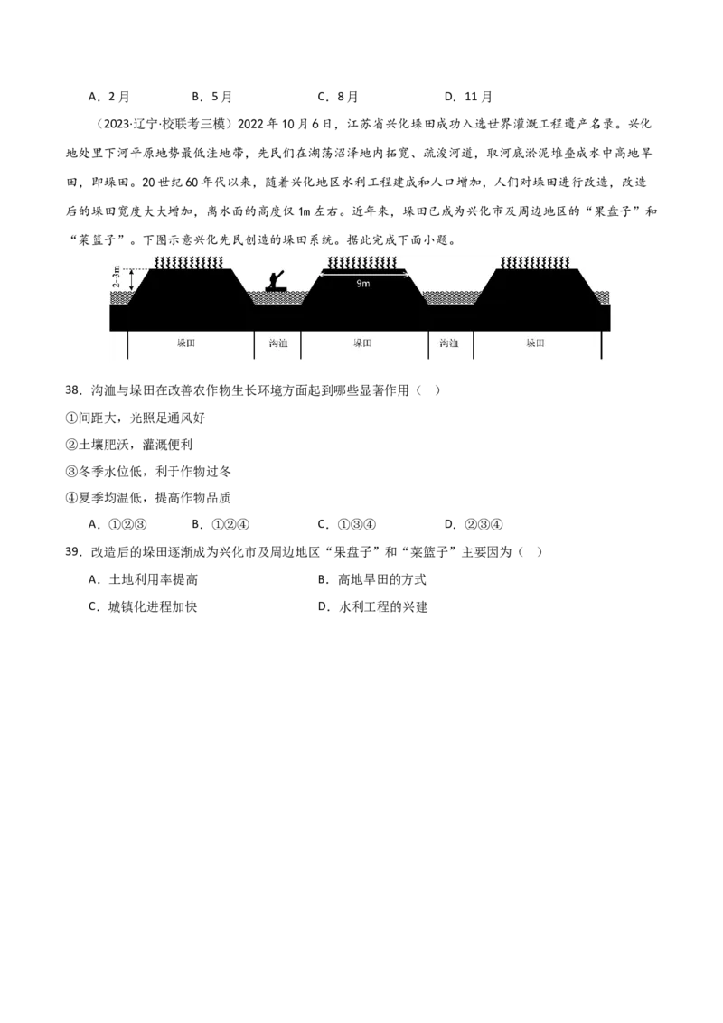 热点专项10（四）农业生产模式的创新-2024年高考地理一轮复习考点通关卷（新高考通用）（原卷版）_9.2025地理总复习_2024年新高考资料_1.2024一轮复习