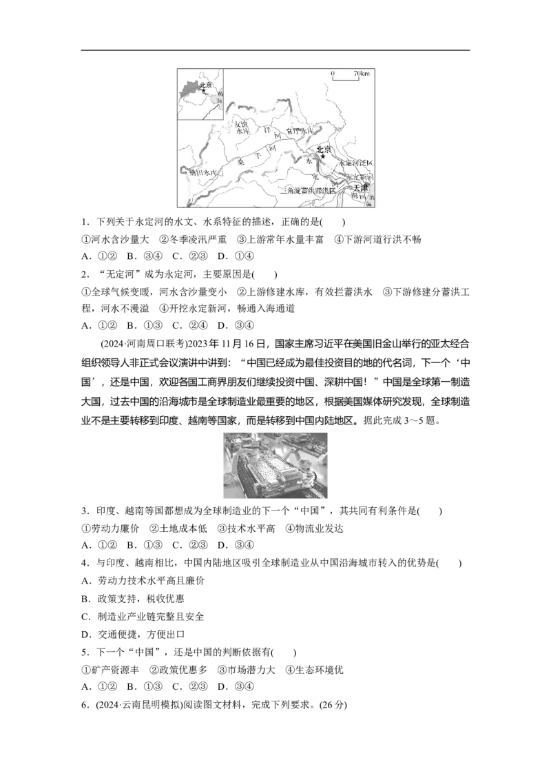 第一部分　素养1　专题1　主题3　区域关联性_9.2025地理总复习_2025年新高考资料_二轮复习_2025年高考地理二轮复习讲义+专题强化练（学生版）_复习讲义