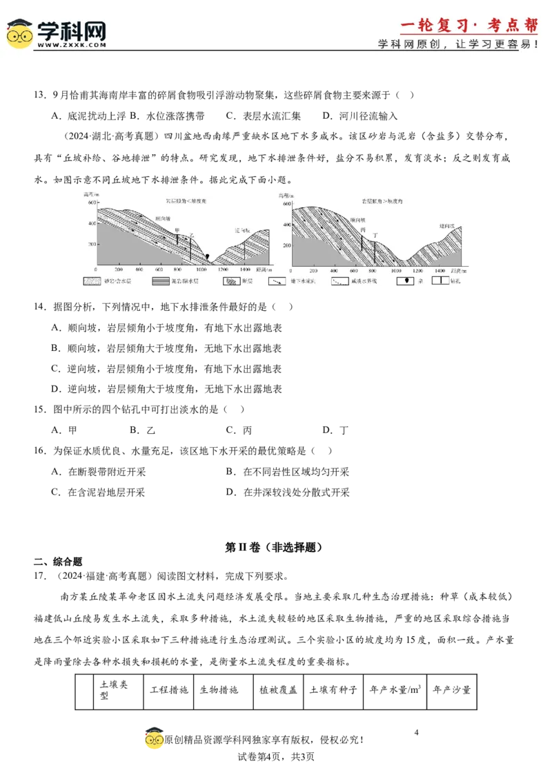 第10讲水循环和水量平衡（原卷版）_9.2025地理总复习_2025年新高考资料_一轮复习_备战2025年高考地理一轮复习考点帮（新高考通用）