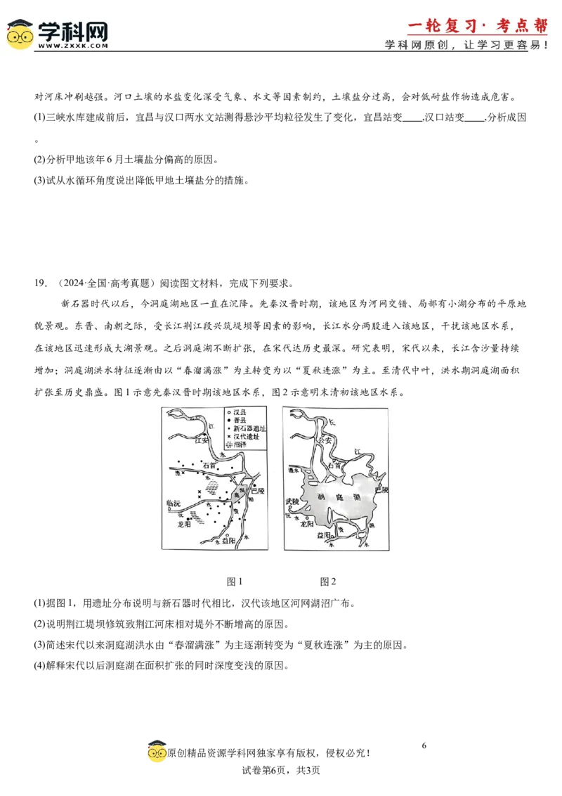 第10讲水循环和水量平衡（原卷版）_9.2025地理总复习_2025年新高考资料_一轮复习_备战2025年高考地理一轮复习考点帮（新高考通用）