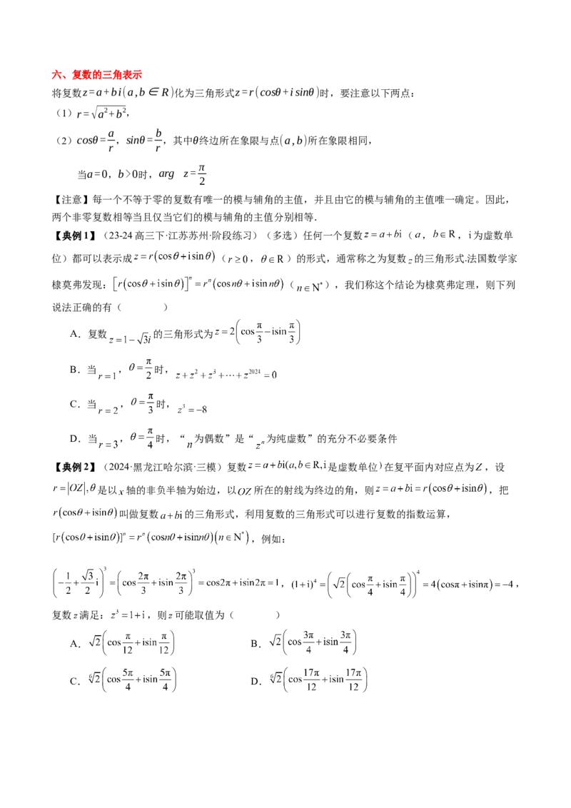 专题10复数及其应用（4知识点+2重难点+6方法技巧+3易错易混）（原卷版）_2.2025数学总复习_2025年新高考资料_一轮复习_2025年高考数学一轮复习知识清单_知识必备&middot;夯基础