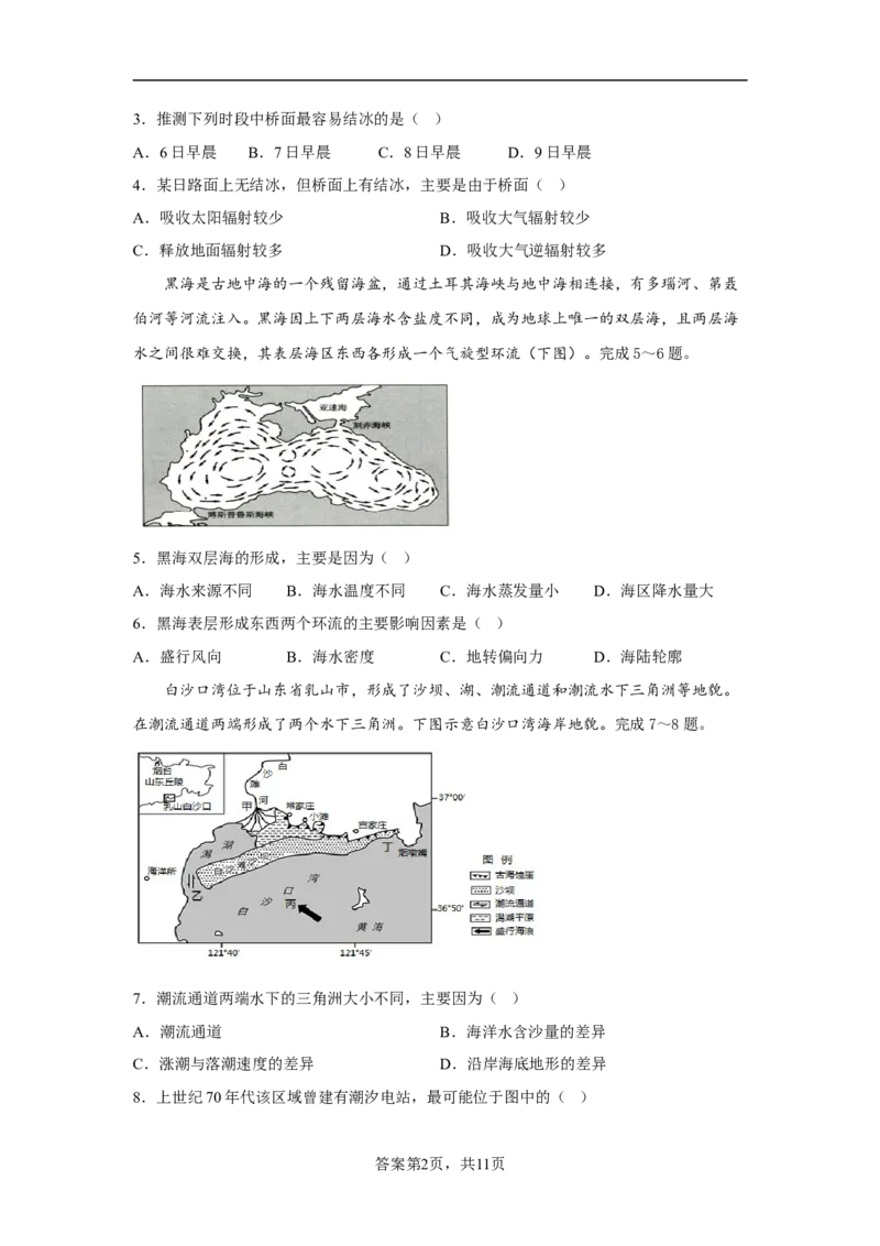 河南省郑州外国语学校2022-2023学年高三上学期调研考试（四）地理试卷_9.2025地理总复习_地理高考模拟题_老高考_2023年_河南省郑州外国语学校高三上学期1月调研考试（四）地理