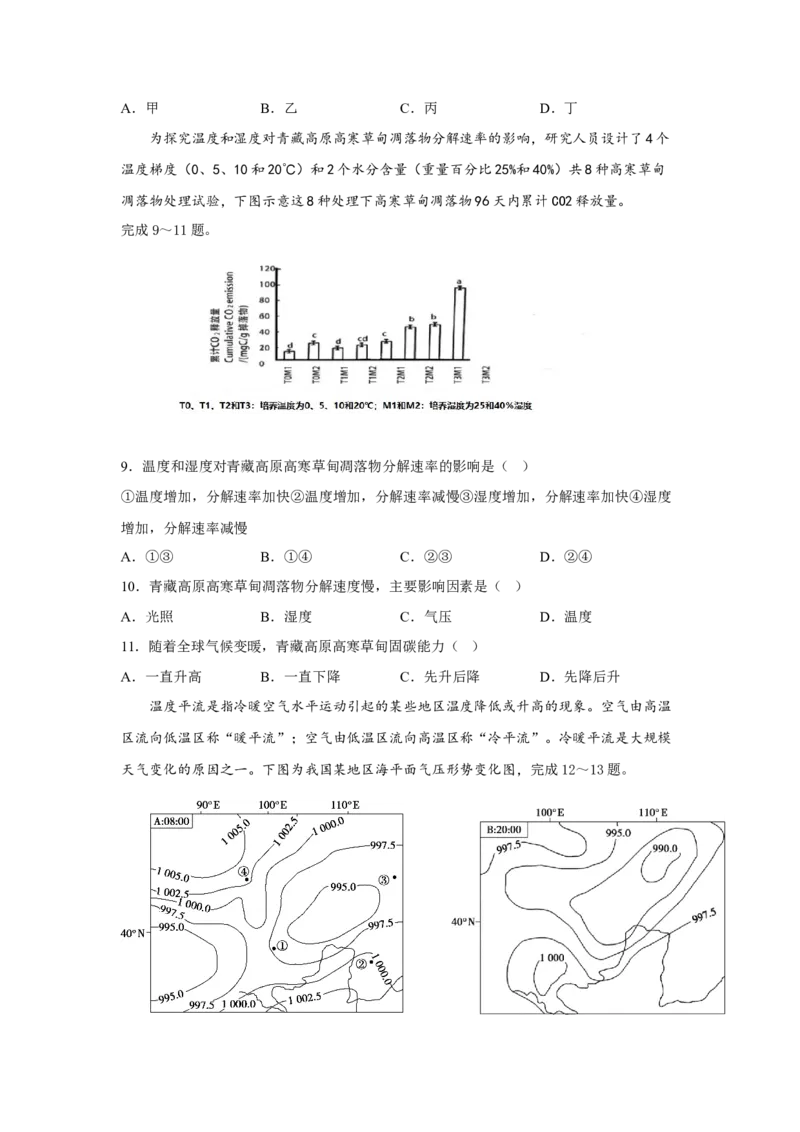 河南省郑州外国语学校2022-2023学年高三上学期调研考试（四）地理试卷_9.2025地理总复习_地理高考模拟题_老高考_2023年_河南省郑州外国语学校高三上学期1月调研考试（四）地理