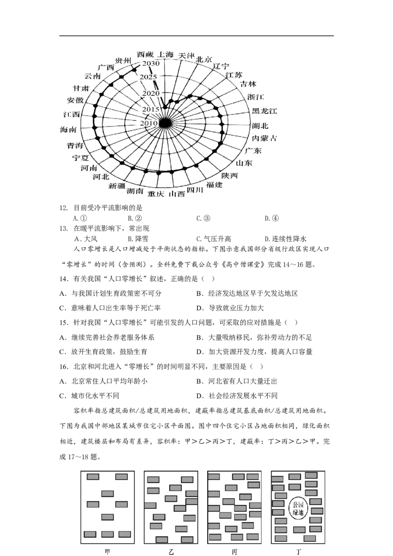 河南省郑州外国语学校2022-2023学年高三上学期调研考试（四）地理试卷_9.2025地理总复习_地理高考模拟题_老高考_2023年_河南省郑州外国语学校高三上学期1月调研考试（四）地理