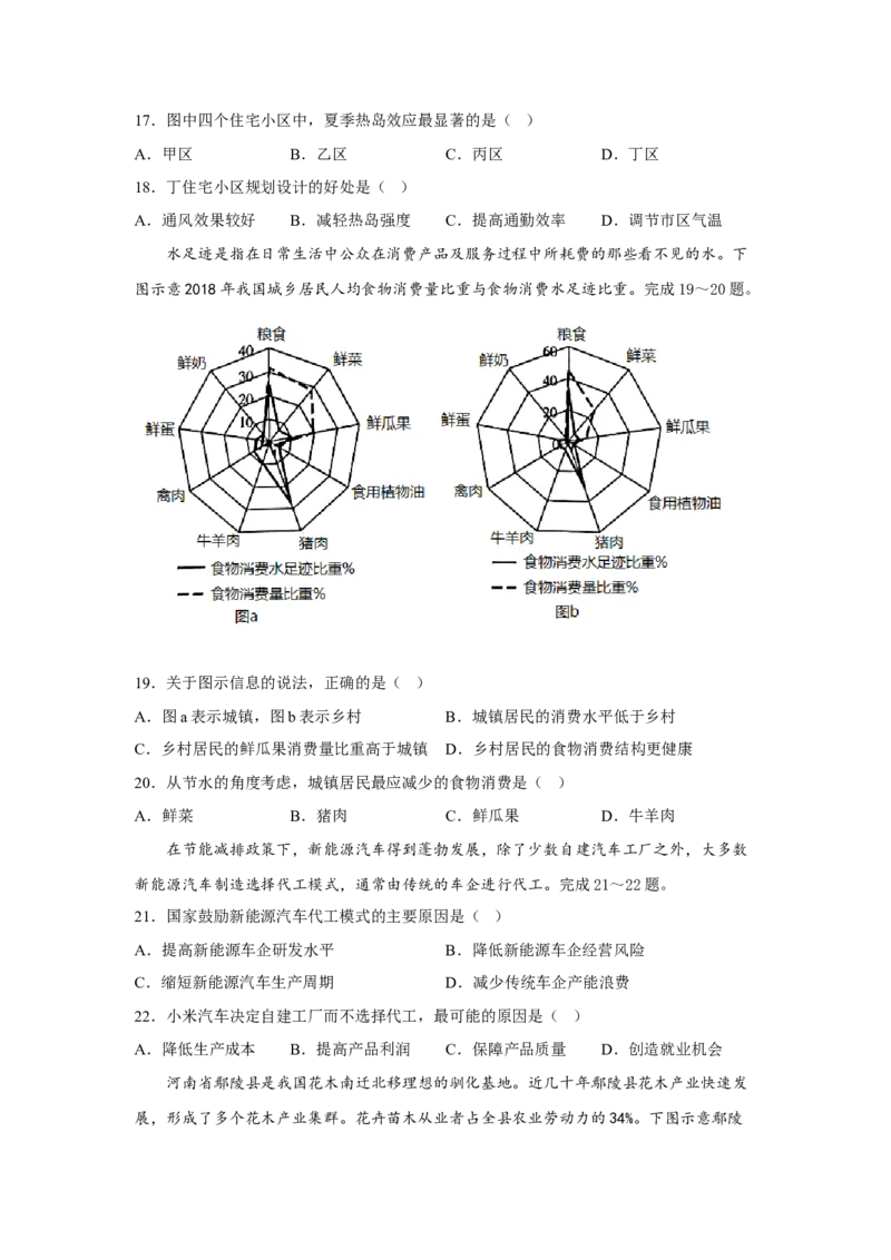 河南省郑州外国语学校2022-2023学年高三上学期调研考试（四）地理试卷_9.2025地理总复习_地理高考模拟题_老高考_2023年_河南省郑州外国语学校高三上学期1月调研考试（四）地理
