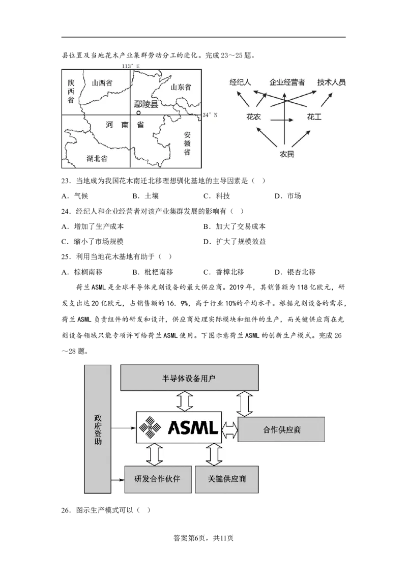 河南省郑州外国语学校2022-2023学年高三上学期调研考试（四）地理试卷_9.2025地理总复习_地理高考模拟题_老高考_2023年_河南省郑州外国语学校高三上学期1月调研考试（四）地理