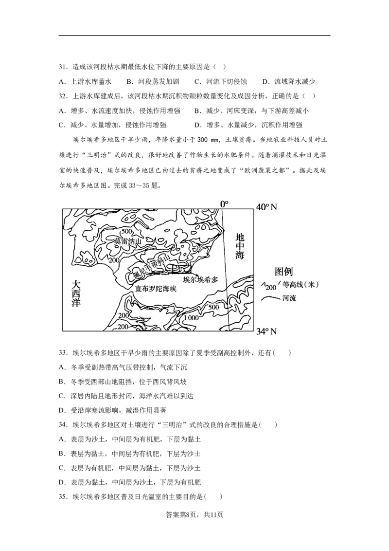 河南省郑州外国语学校2022-2023学年高三上学期调研考试（四）地理试卷_9.2025地理总复习_地理高考模拟题_老高考_2023年_河南省郑州外国语学校高三上学期1月调研考试（四）地理