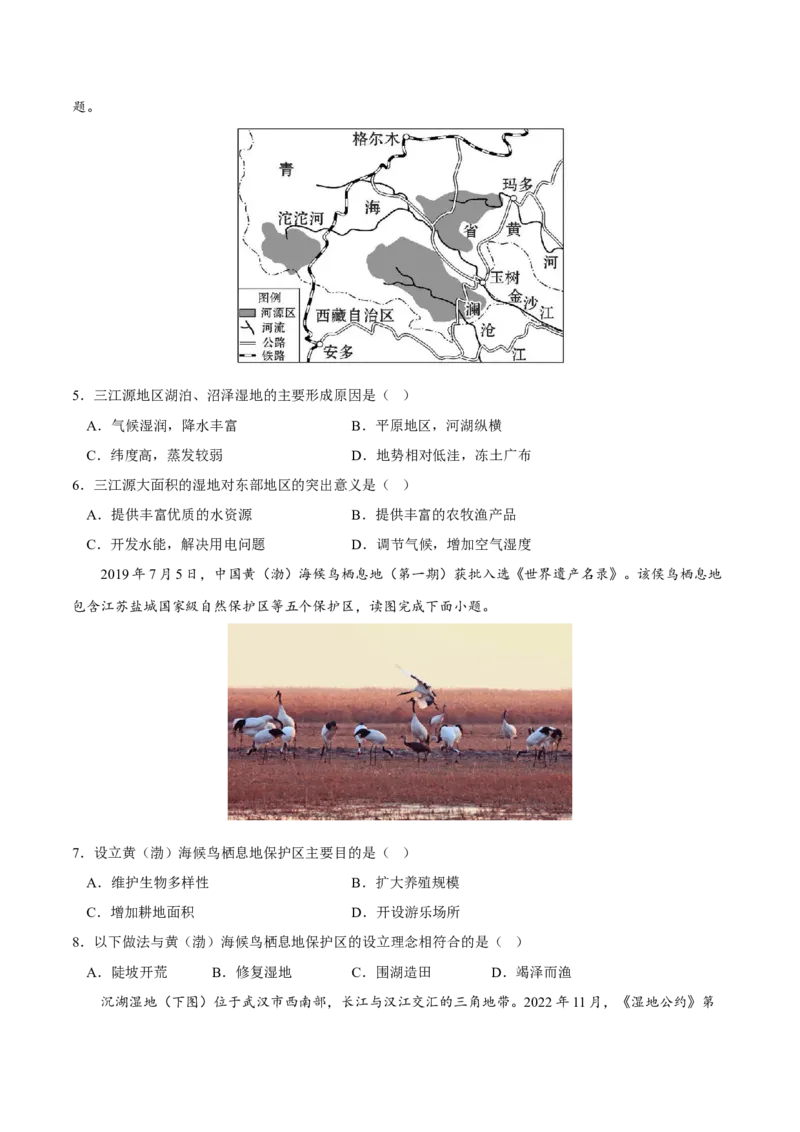 湿地-2023年高三地理二轮小专题练习（新课标）（原卷版)_9.2025地理总复习_2023年新高考复习资料_二轮复习_寒假小练2023年高三地理二轮小专题练习（新课标）291470456