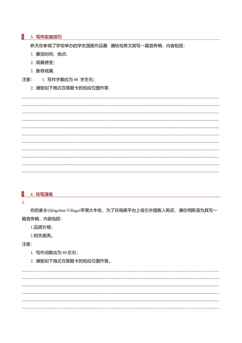 专题27短文类02（投稿、宣传稿、观点类、活动介绍）（原卷版）_3.2025英语总复习_2023年新高考资料_二轮复习