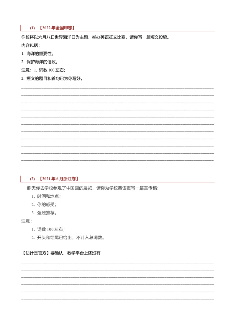专题27短文类02（投稿、宣传稿、观点类、活动介绍）（原卷版）_3.2025英语总复习_2023年新高考资料_二轮复习