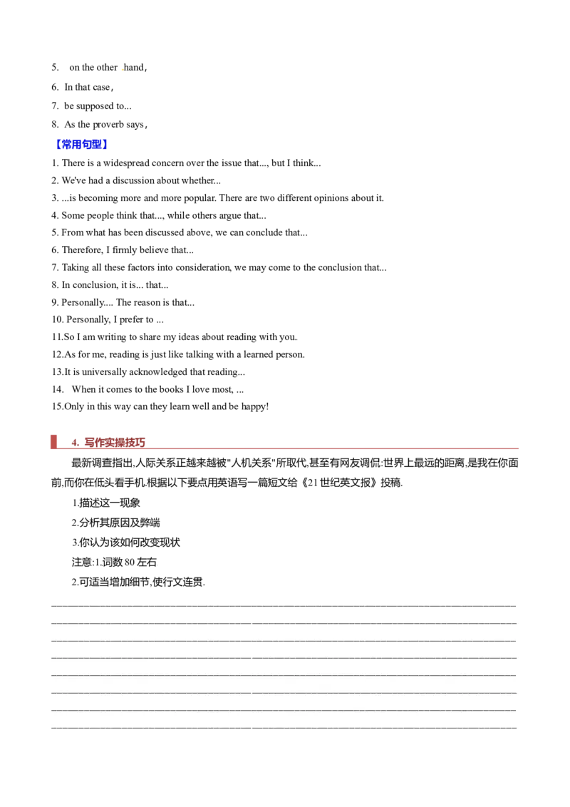 专题27短文类02（投稿、宣传稿、观点类、活动介绍）（原卷版）_3.2025英语总复习_2023年新高考资料_二轮复习