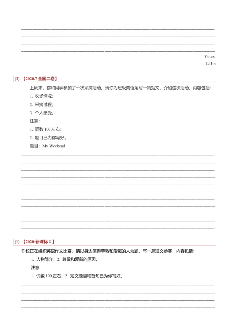 专题27短文类02（投稿、宣传稿、观点类、活动介绍）（原卷版）_3.2025英语总复习_2023年新高考资料_二轮复习