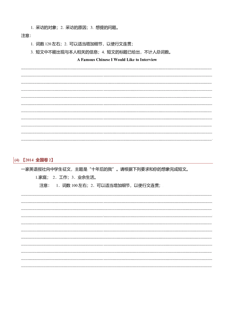 专题27短文类02（投稿、宣传稿、观点类、活动介绍）（原卷版）_3.2025英语总复习_2023年新高考资料_二轮复习