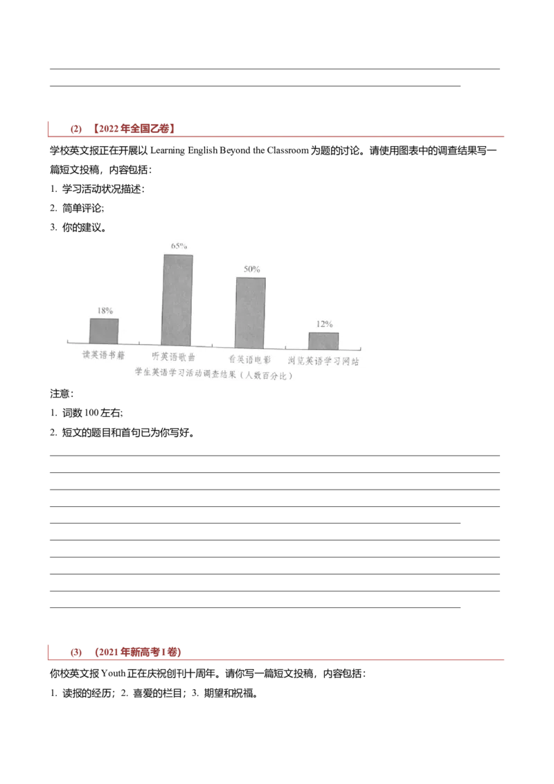 专题27短文类02（投稿、宣传稿、观点类、活动介绍）（原卷版）_3.2025英语总复习_2023年新高考资料_二轮复习