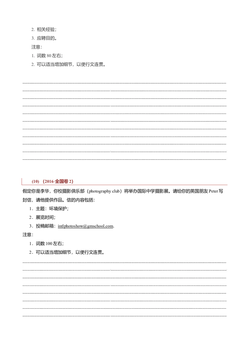 专题27短文类02（投稿、宣传稿、观点类、活动介绍）（原卷版）_3.2025英语总复习_2023年新高考资料_二轮复习