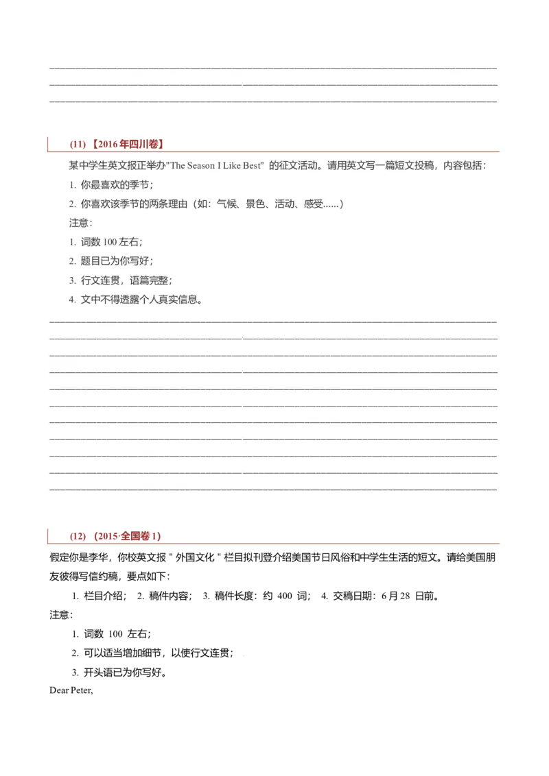 专题27短文类02（投稿、宣传稿、观点类、活动介绍）（原卷版）_3.2025英语总复习_2023年新高考资料_二轮复习