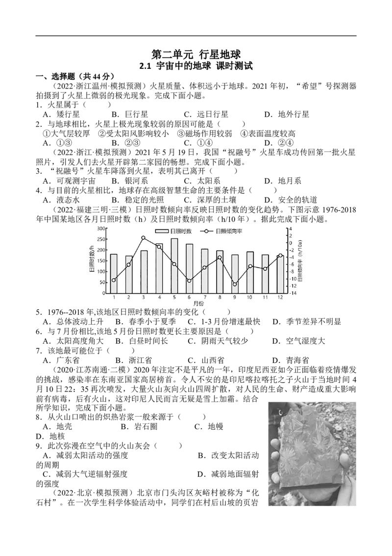 测2.1宇宙中的地球-考点聚焦2023年高考地理总复习讲练测_9.2025地理总复习_赠品通用版（老高考）复习资料_专项复习_考点聚焦2023年高考地理总复习讲练测