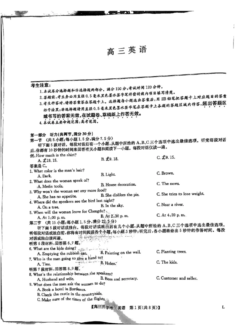 九师联盟2023届高三开学考英语试题_3.2025英语总复习_2023年新高考资料_3英语高考模拟题_老高考_九师联盟2022-2023学年高三下学期开学考试（老教材）（江西安徽河南山西甘肃等地）英语
