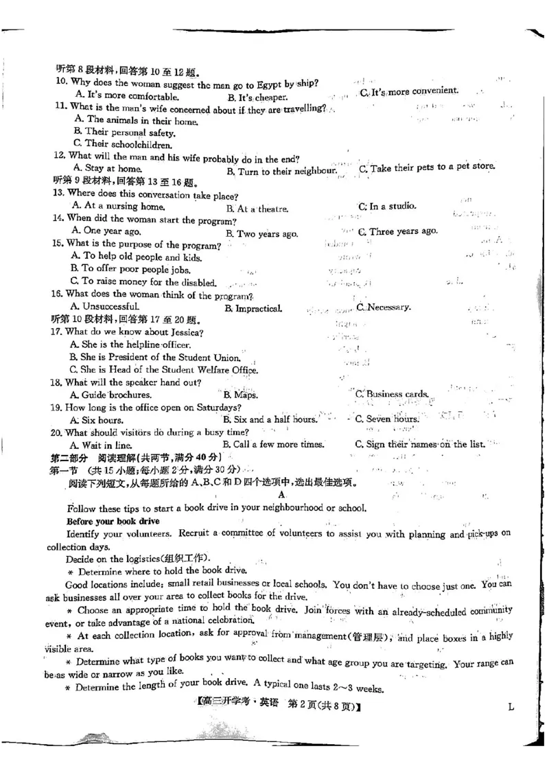 九师联盟2023届高三开学考英语试题_3.2025英语总复习_2023年新高考资料_3英语高考模拟题_老高考_九师联盟2022-2023学年高三下学期开学考试（老教材）（江西安徽河南山西甘肃等地）英语