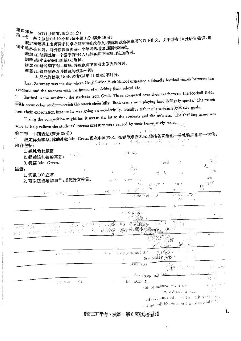 九师联盟2023届高三开学考英语试题_3.2025英语总复习_2023年新高考资料_3英语高考模拟题_老高考_九师联盟2022-2023学年高三下学期开学考试（老教材）（江西安徽河南山西甘肃等地）英语