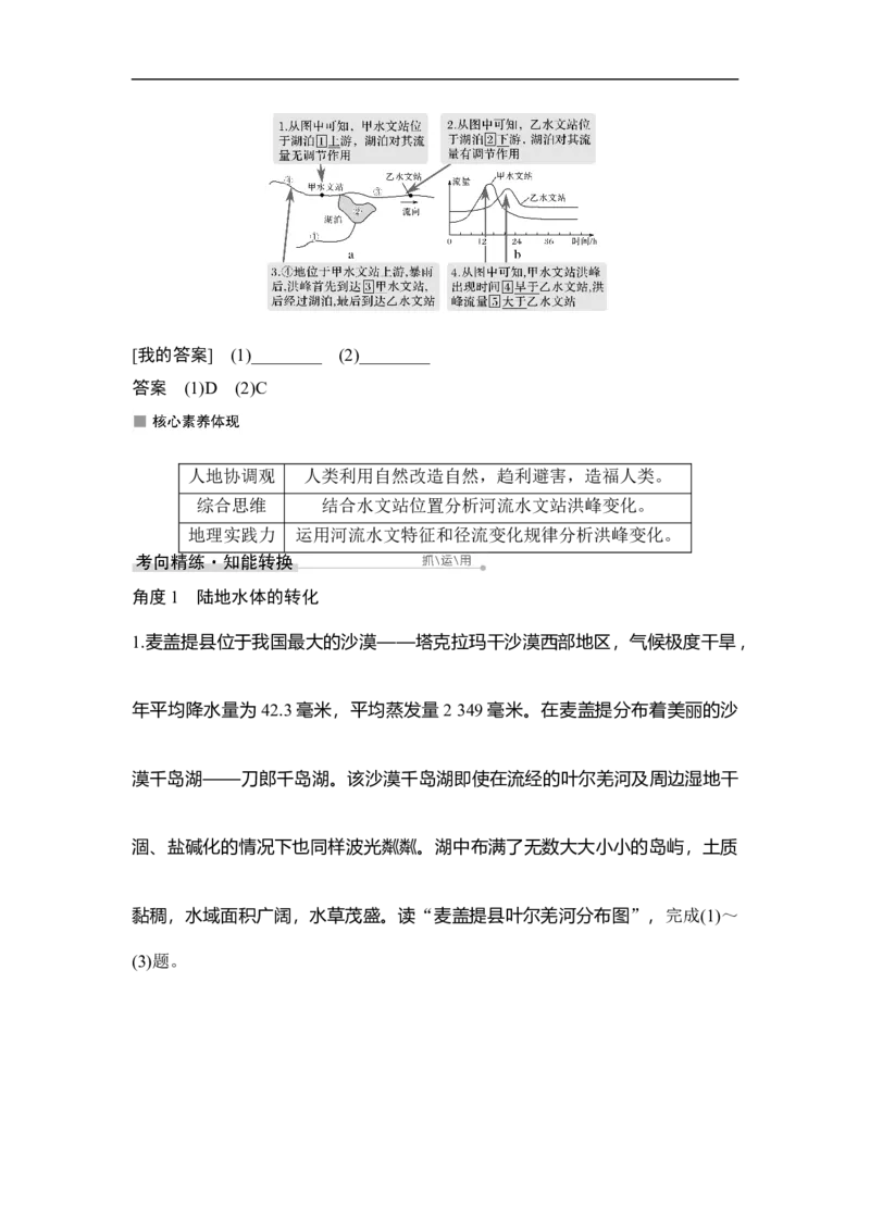 第10讲自然界的水循环和水资源的合理利用_9.2025地理总复习_赠品通用版（老高考）复习资料_一轮复习_2023年高考地理一轮复习讲义+课件（全国版）_赠补充习题