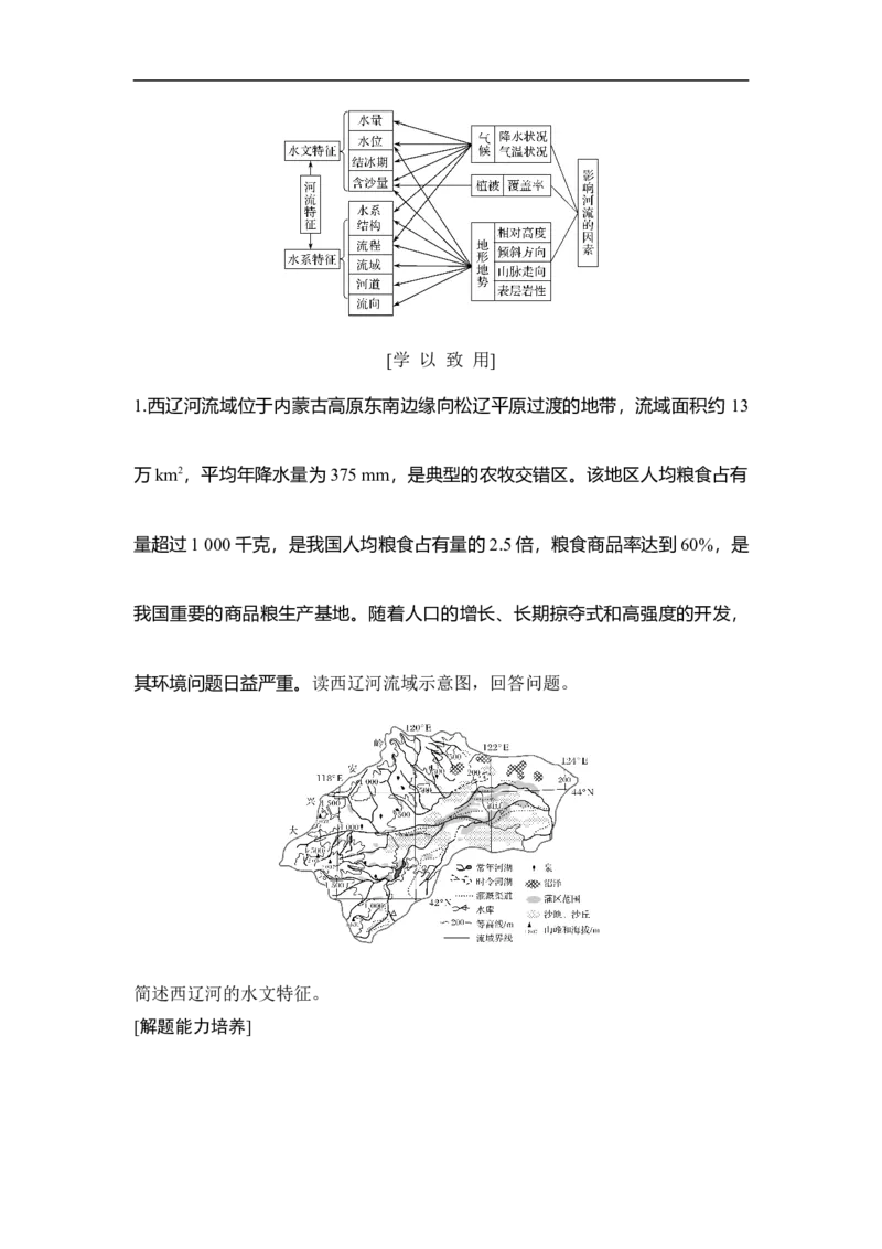 第10讲自然界的水循环和水资源的合理利用_9.2025地理总复习_赠品通用版（老高考）复习资料_一轮复习_2023年高考地理一轮复习讲义+课件（全国版）_赠补充习题