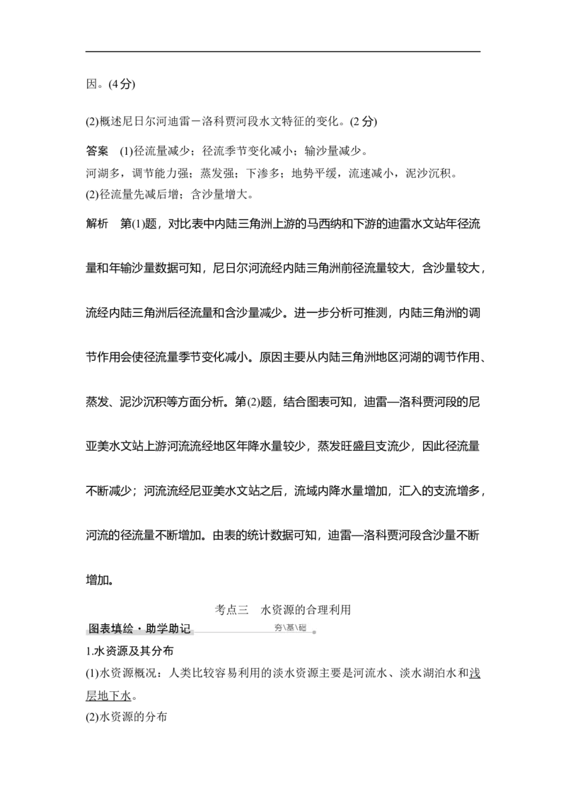第10讲自然界的水循环和水资源的合理利用_9.2025地理总复习_赠品通用版（老高考）复习资料_一轮复习_2023年高考地理一轮复习讲义+课件（全国版）_赠补充习题
