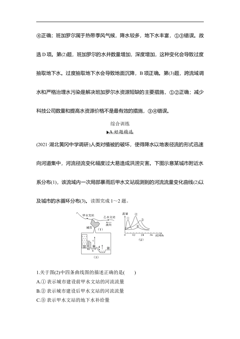 第10讲自然界的水循环和水资源的合理利用_9.2025地理总复习_赠品通用版（老高考）复习资料_一轮复习_2023年高考地理一轮复习讲义+课件（全国版）_赠补充习题
