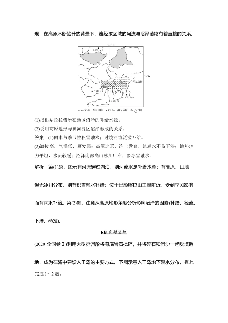第10讲自然界的水循环和水资源的合理利用_9.2025地理总复习_赠品通用版（老高考）复习资料_一轮复习_2023年高考地理一轮复习讲义+课件（全国版）_赠补充习题