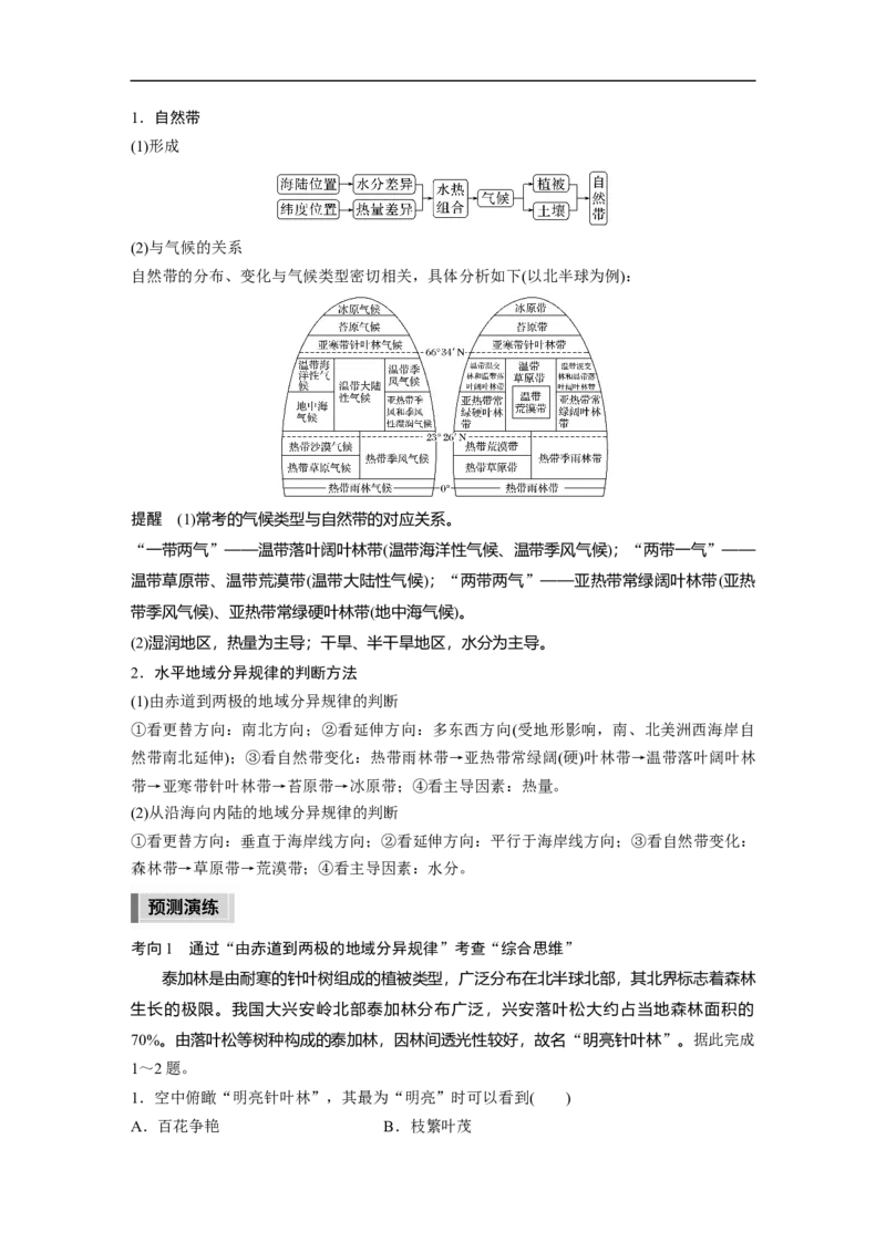 第1部分专题5考点2　水平地域分异规律_9.2025地理总复习_赠品通用版（老高考）复习资料_二轮复习_2023年高考地理二轮复习讲义+课件（全国版）_学生版_学生用书Word版文档