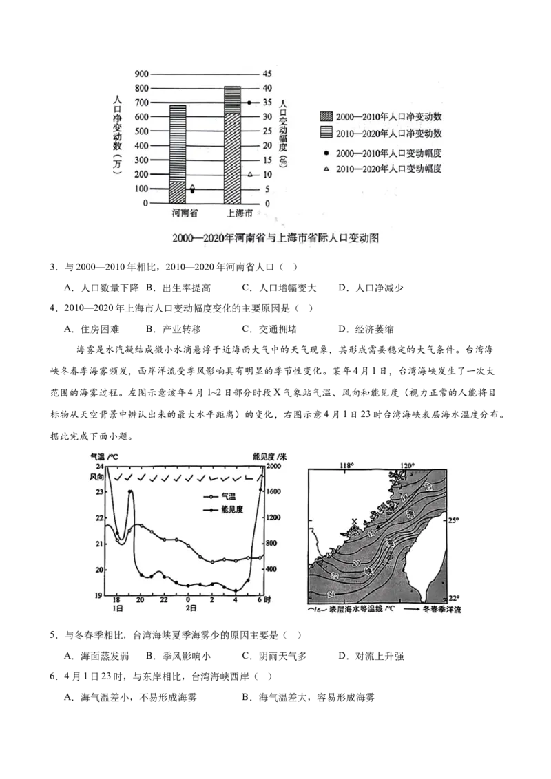 押新高考押题卷02-备战2024年高考地理临考题号押题（新高考通用）（原卷版）_9.2025地理总复习_2024年新高考资料_5.2024三轮冲刺
