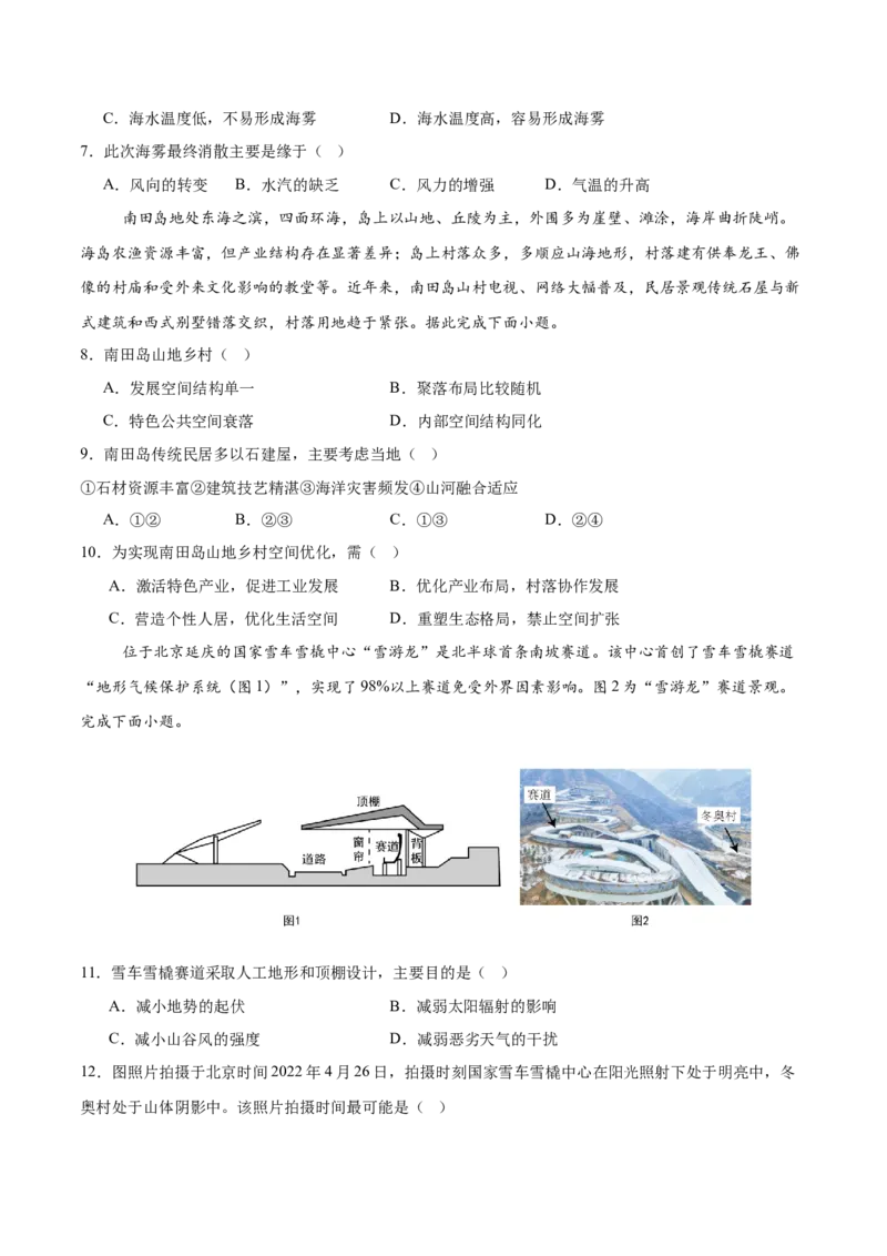 押新高考押题卷02-备战2024年高考地理临考题号押题（新高考通用）（原卷版）_9.2025地理总复习_2024年新高考资料_5.2024三轮冲刺