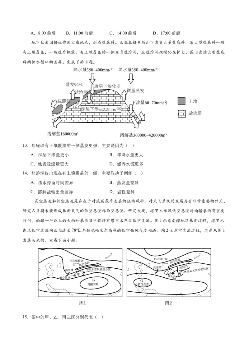押新高考押题卷02-备战2024年高考地理临考题号押题（新高考通用）（原卷版）_9.2025地理总复习_2024年新高考资料_5.2024三轮冲刺