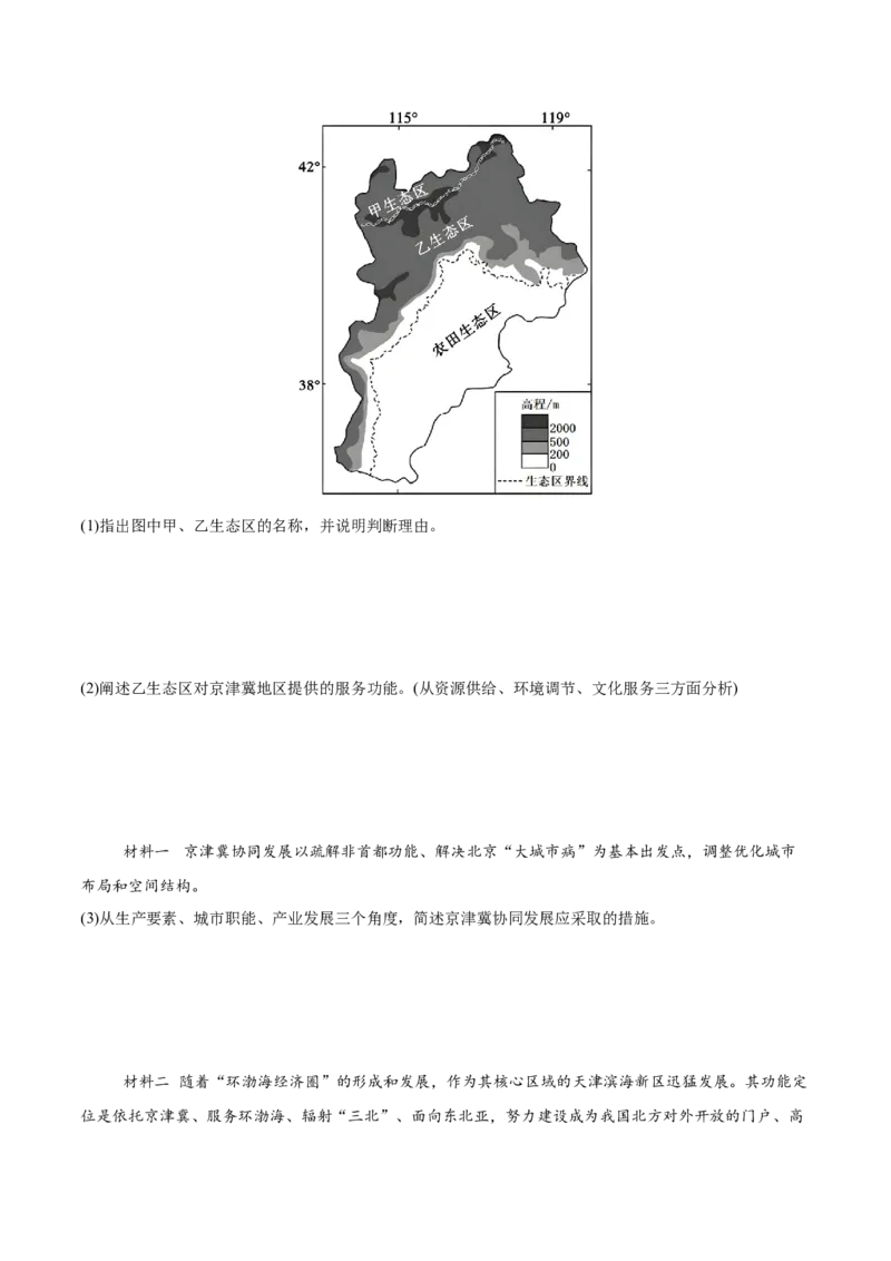 押新高考押题卷02-备战2024年高考地理临考题号押题（新高考通用）（原卷版）_9.2025地理总复习_2024年新高考资料_5.2024三轮冲刺