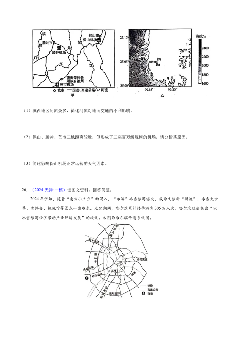 第20~22题交通建设与区域协同发展-备战2024年高考地理临考题号押题（江苏卷）（原卷版）_9.2025地理总复习_2024年新高考资料_5.2024三轮冲刺