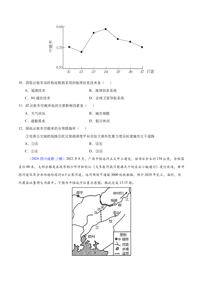 第20~22题交通建设与区域协同发展-备战2024年高考地理临考题号押题（江苏卷）（原卷版）_9.2025地理总复习_2024年新高考资料_5.2024三轮冲刺