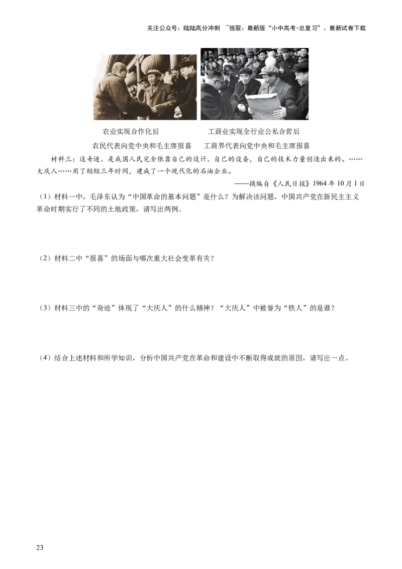 （讲义）专题14社会主义制度的建立与社会主义建设的探索（原卷版）_02中考总复习（2026版更新中）_06-历史-中考总复习_2024年中考复习资料_一轮复习_配套讲义（原卷版+解析版）