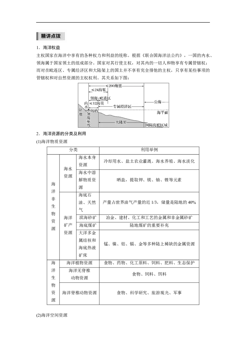第2部分热点3海洋与国家安全_9.2025地理总复习_赠品通用版（老高考）复习资料_二轮复习_2023年高考地理二轮复习讲义+课件（全国版）_2023年高考地理二轮复习讲义（全国版）_学生版