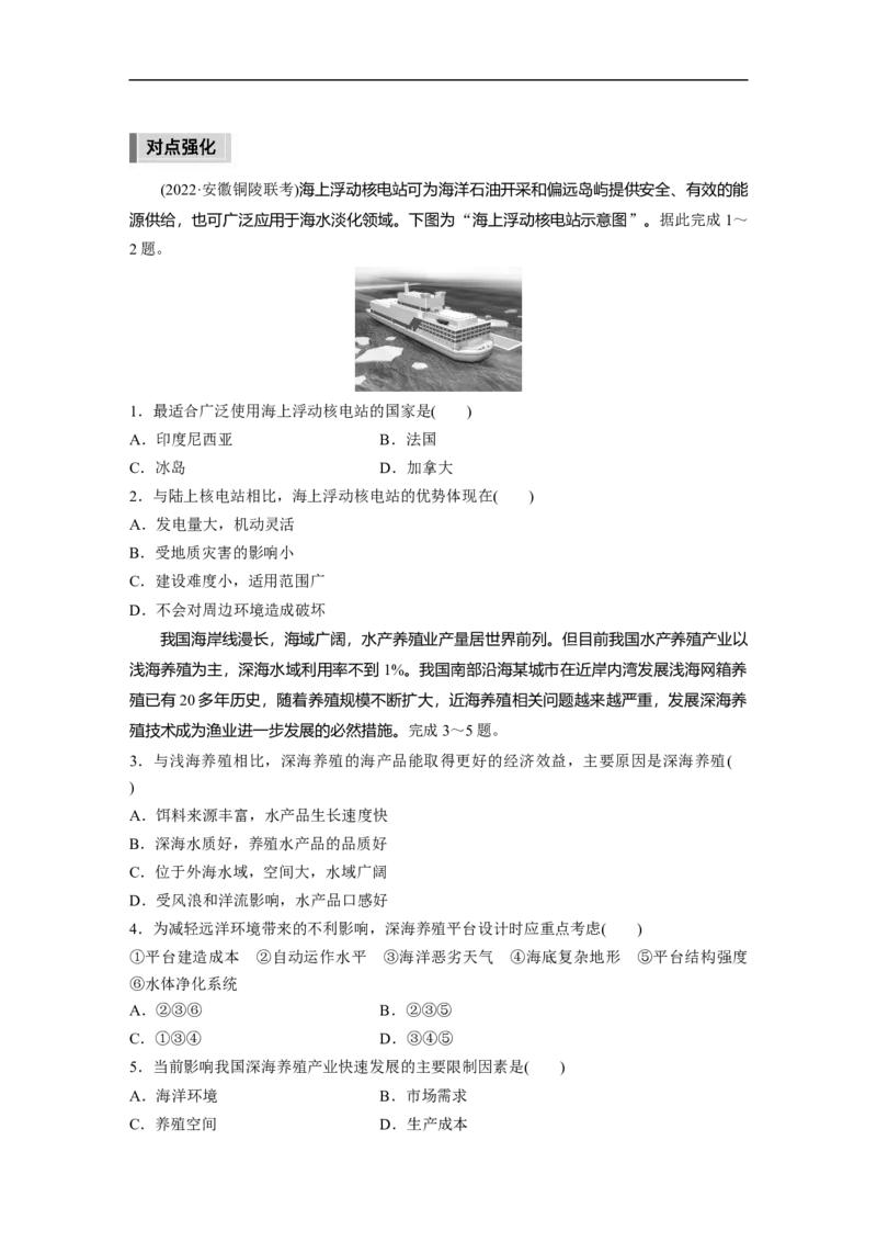 第2部分热点3海洋与国家安全_9.2025地理总复习_赠品通用版（老高考）复习资料_二轮复习_2023年高考地理二轮复习讲义+课件（全国版）_2023年高考地理二轮复习讲义（全国版）_学生版