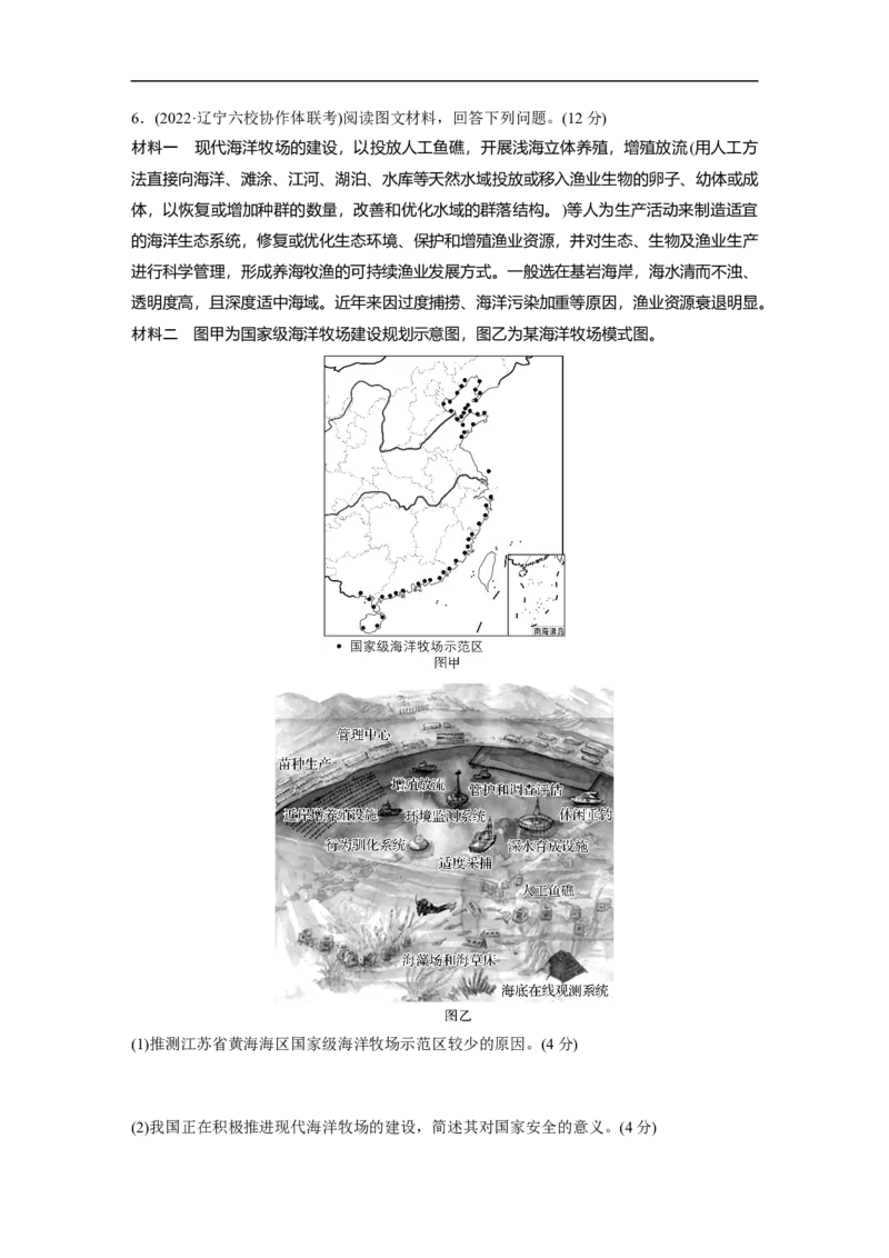 第2部分热点3海洋与国家安全_9.2025地理总复习_赠品通用版（老高考）复习资料_二轮复习_2023年高考地理二轮复习讲义+课件（全国版）_2023年高考地理二轮复习讲义（全国版）_学生版